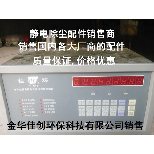 汤旺河DJ-96型静电除尘控制器
